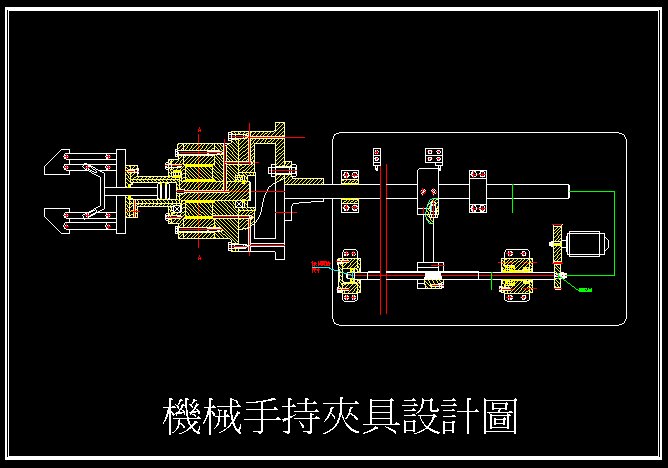 機械手