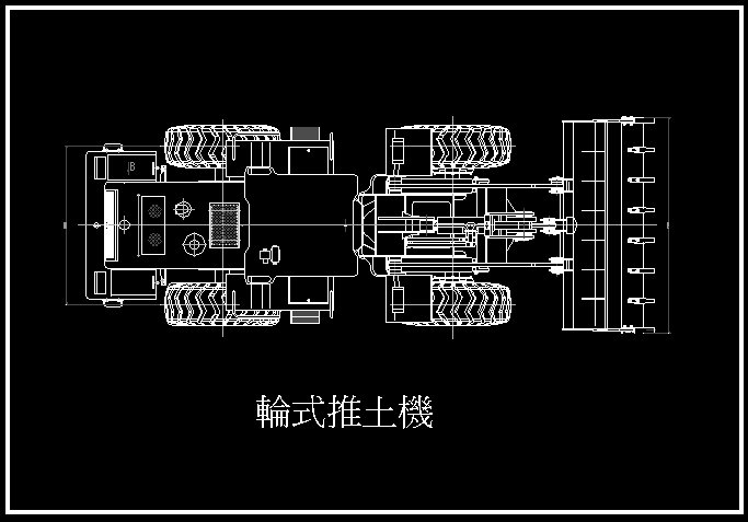 輪式推土機